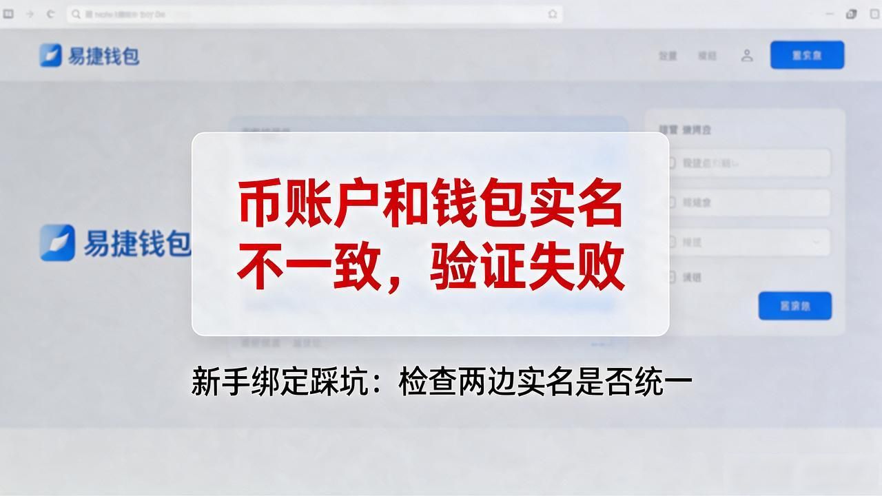 易捷钱包绑定数字货币，手把手教你，新手照着做就行
