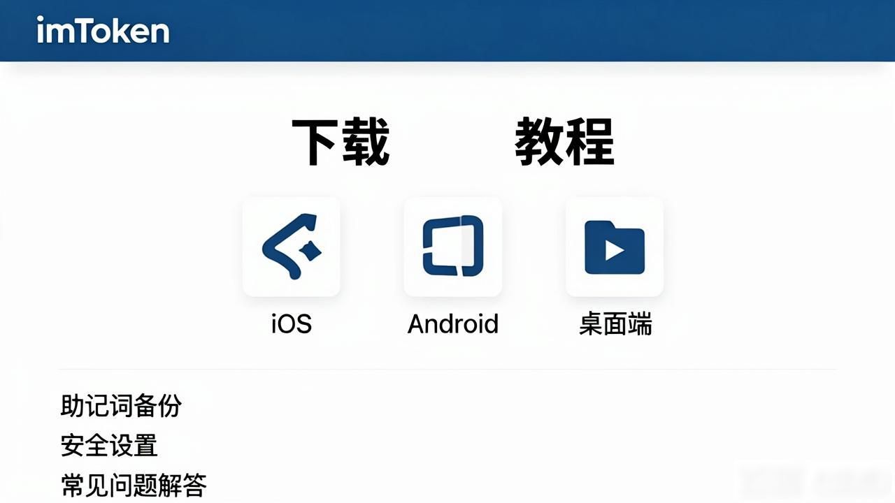 新手必看：手把手教你在imToken官网找到入口并安全导航-第1张图片-imToken 官网｜全球领先多链去中心化钱包｜BTC ETH NFT DeFi 管理工具