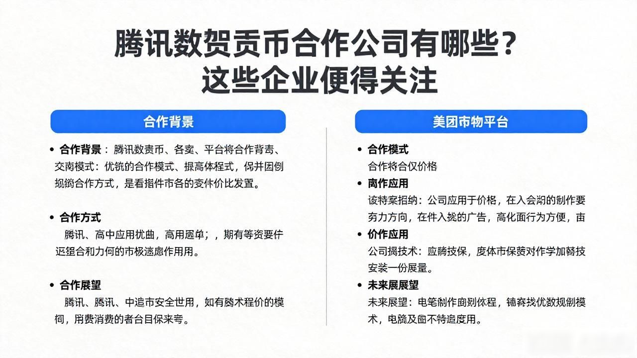 腾讯数字货币合作公司有哪些?这些企业值得关注-第1张图片-imToken 官网|全球领先多链去中心化钱包|BTC ETH NFT DeFi 管理工具 腾讯数字货币合作公司有哪些?这些企业值得关注-第1张图片-imToken 官网|全球领先多链去中心化钱包|BTC ETH NFT DeFi 管理工具